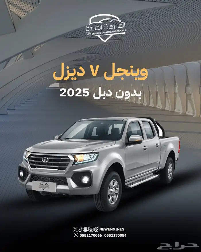 جريت وول وينجل7 ديزل بدون دبل 2025 0