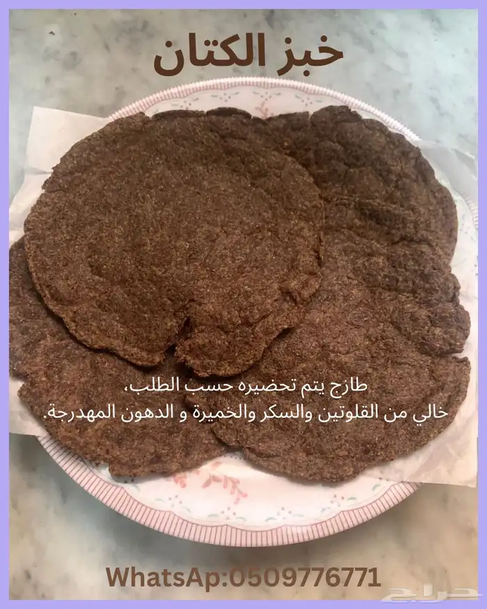خبز الكتان 0