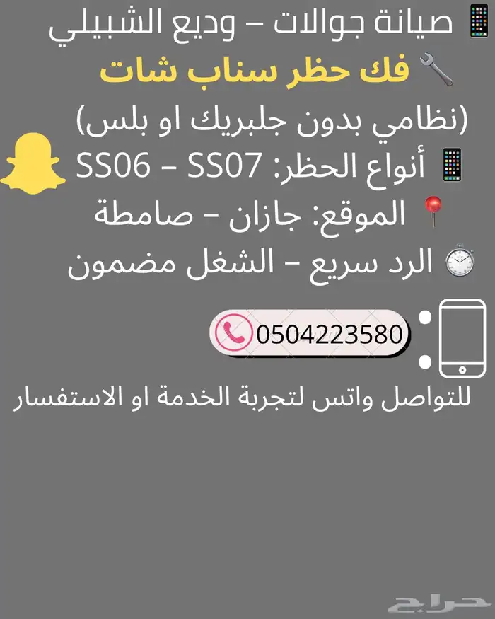 عرض خاص 150 فك باند سناب ip الرجاء قراءة الاعلان كامل 0
