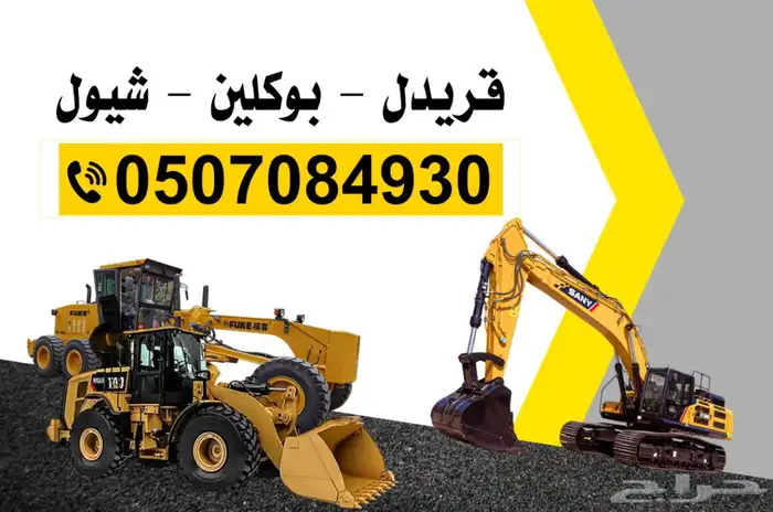 بوكلين دقاق بكت   حفر نخيل   حفر هدم 2