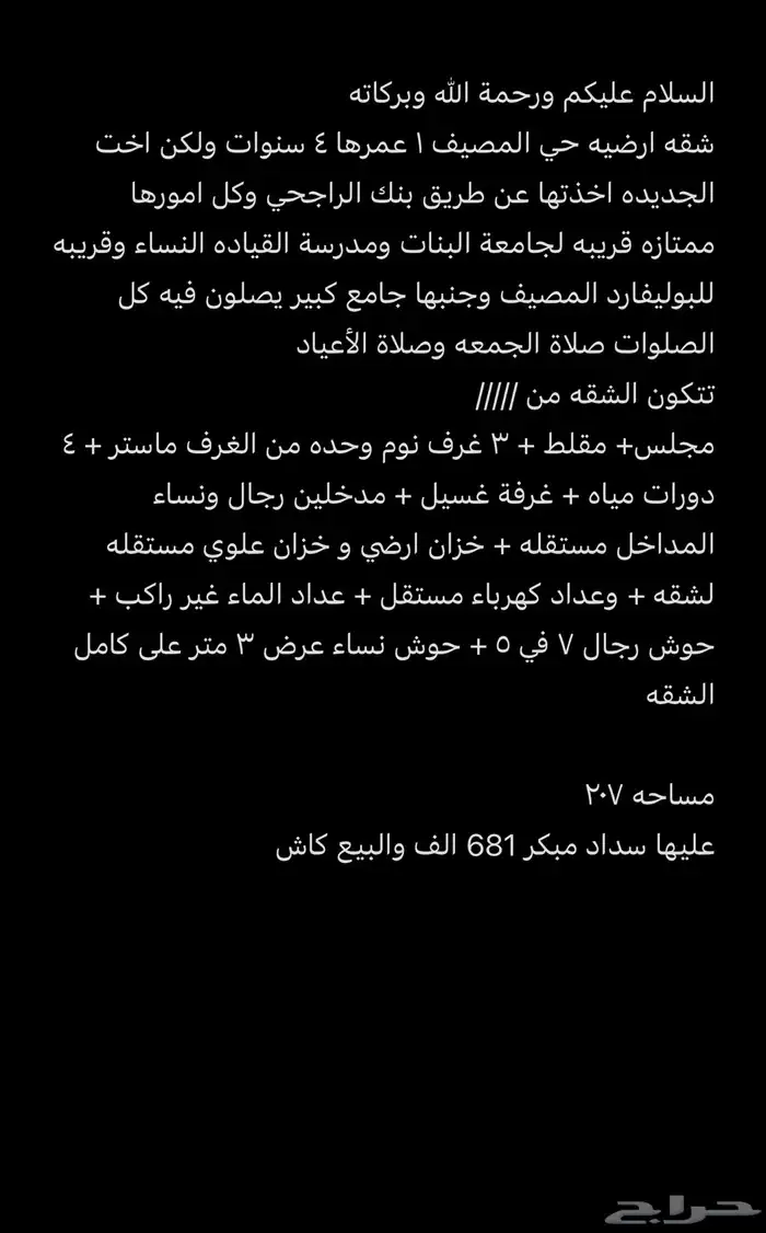 فلل للبيع بالمصيف واليرموك والشفا ( وشقة ارضية بالمصيف ) 7