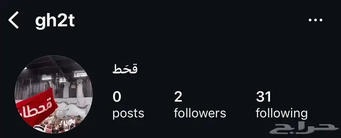 يوزر انستا رباعي ينطق قحط 0