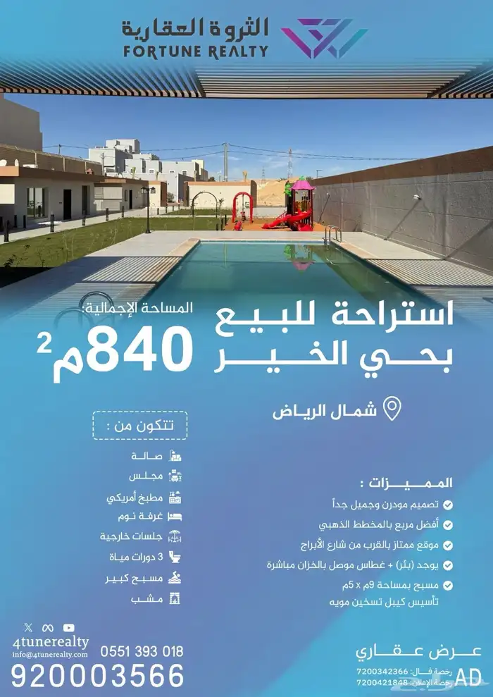 للبيع استراحة بحي الخير 0