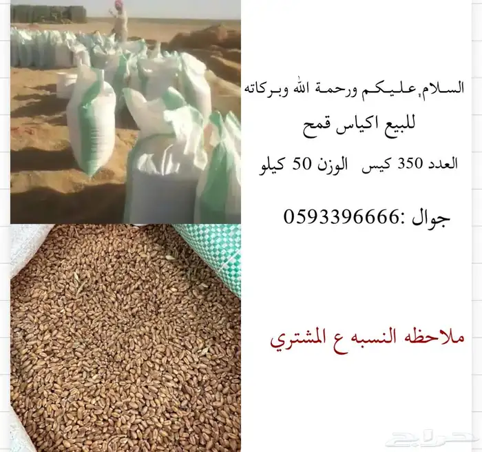 اكياس قمح 350. كيس 0