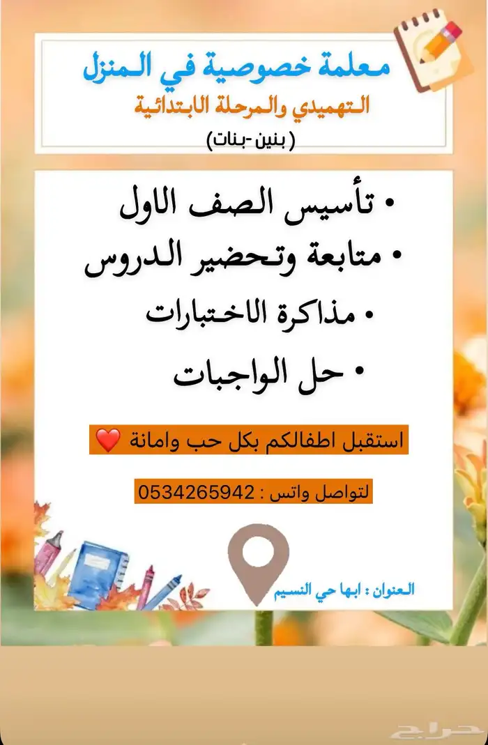 معلمة خصوصية 0