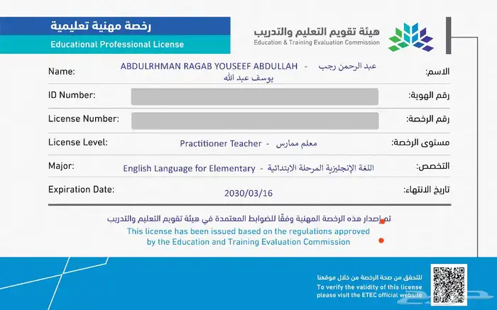 مدرس انجليزي انترناشونال للمراحل التعليمية والسنة التحضيرية 2