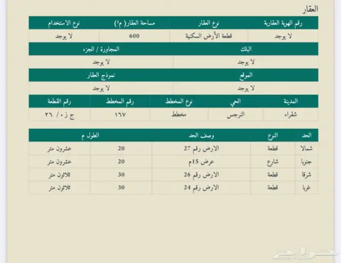 بيع ارض في شقراء 0