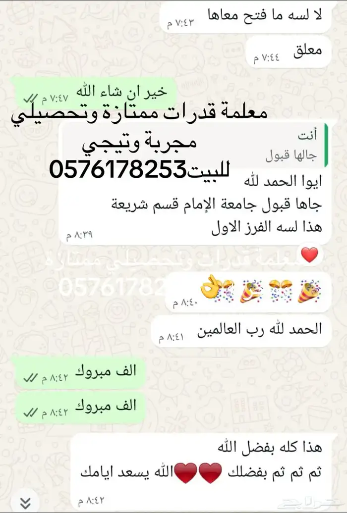 ارقام مدرسات خصوصيات ومدرسين لمنازلكم 3