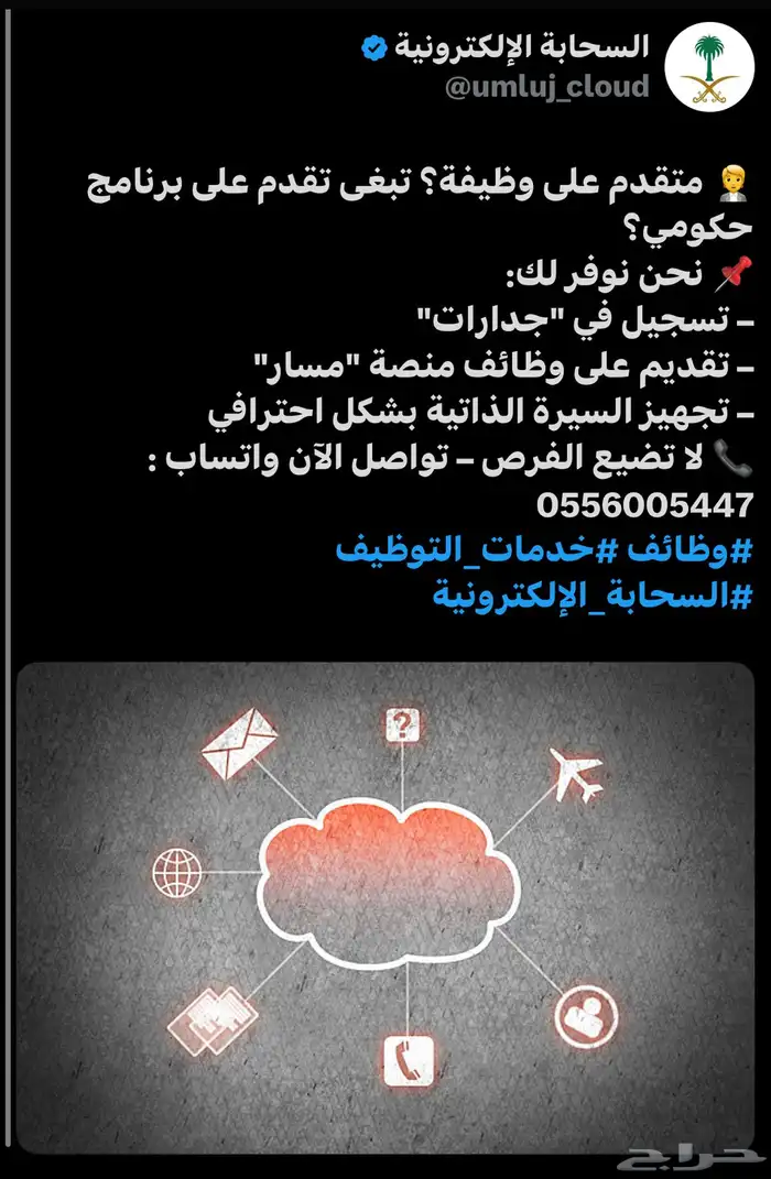 مكتب السحابة الألكترونية 0