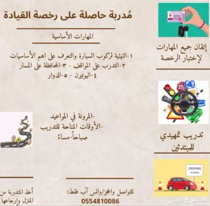 م دربه حاصله على رخصة القياده  . 0