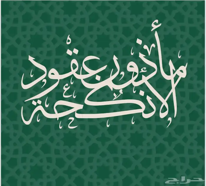 مأذون عقود أنكحة 0