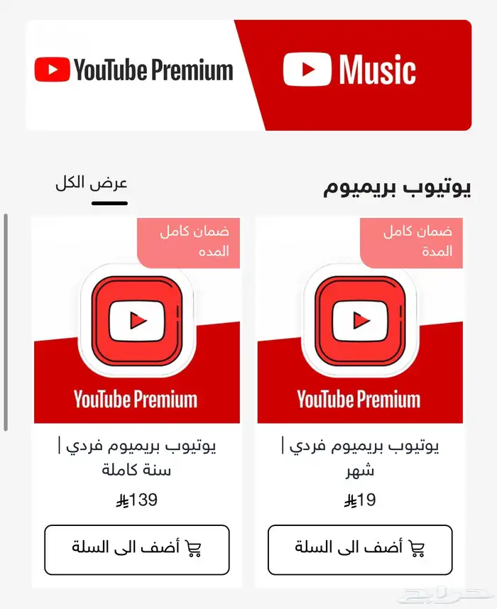 اشتراك نتفلكس   يوتيوب بريميوم   شاهد vip 1