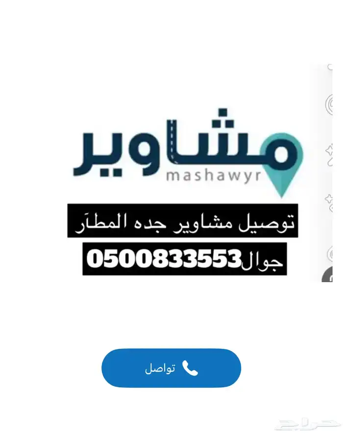 توصيل مشاوير جده 0
