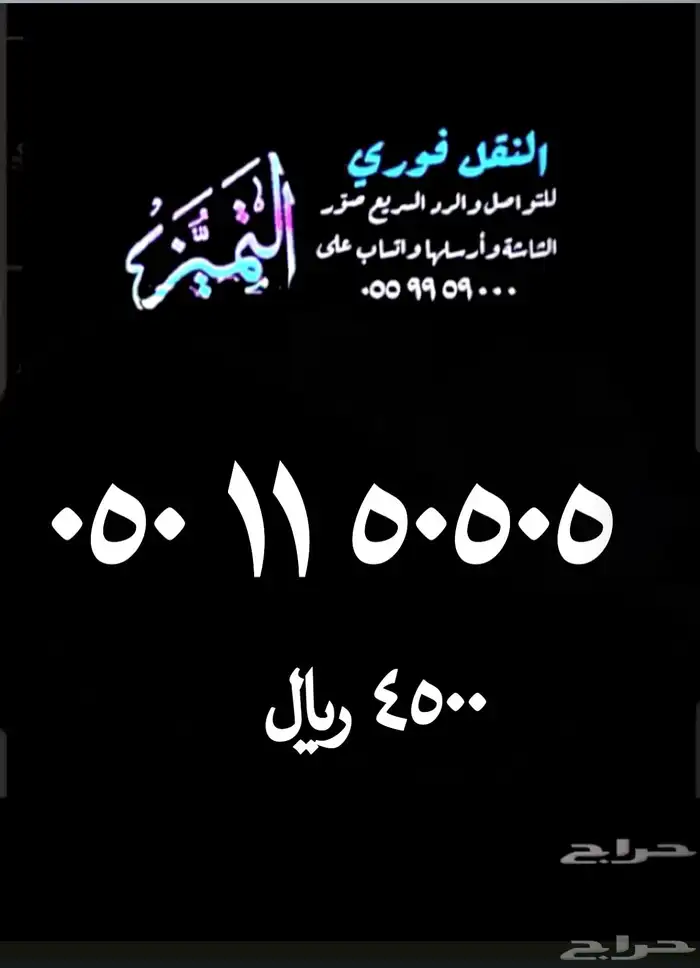 رقم مميز وشكل نادر سهل الحفظ stc 0