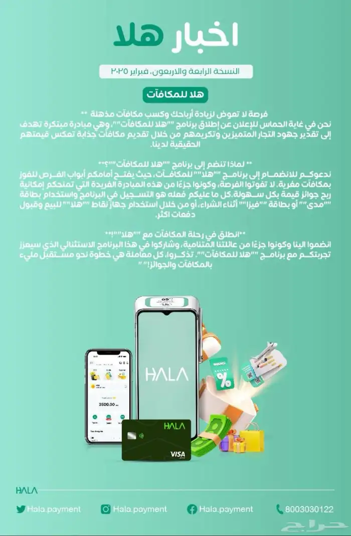 نقاط بيع هلا (( شبكة )) 3