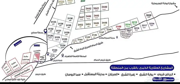 مخططات اراضي منح شرق الرياض بيع شراء تسويق 0