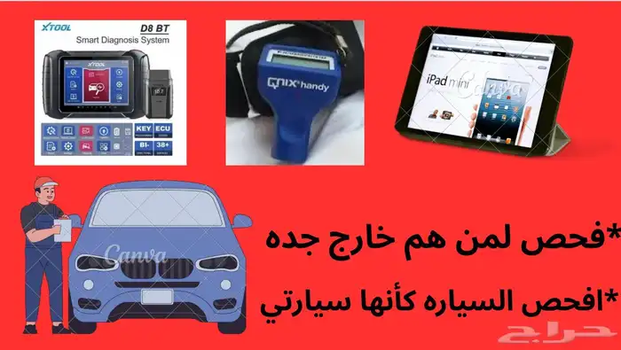 فحص سيارات في جدة ((متنقل)) لمن هم خارج جدة بكل امانة وصدق 0