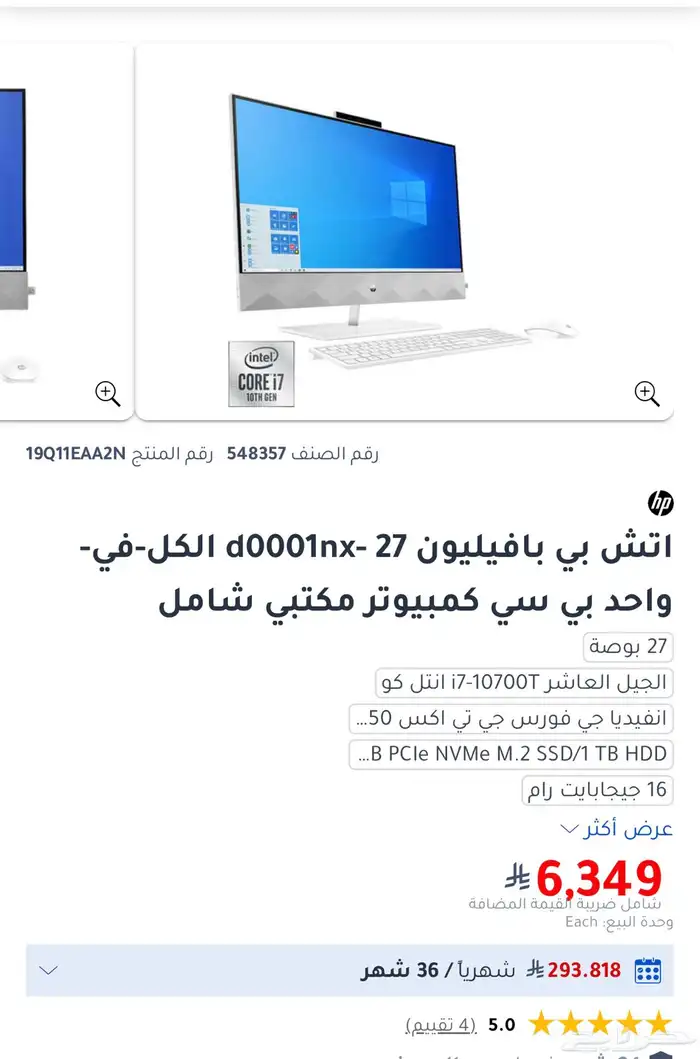 كمبيوتر ps مكتبي و العاب و للمصممين hp الكل في واحد 0