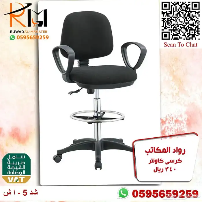 كرسي معمل كرسي مختبر طبي كرسي كاونتر وسعرنا وجودتنا تميزنا 24