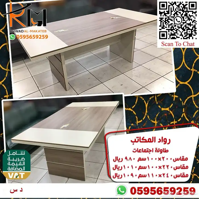 طاولة اجتماعات بسعر مخفض طاولات مكتبية باشكال واحجام متعددة 61