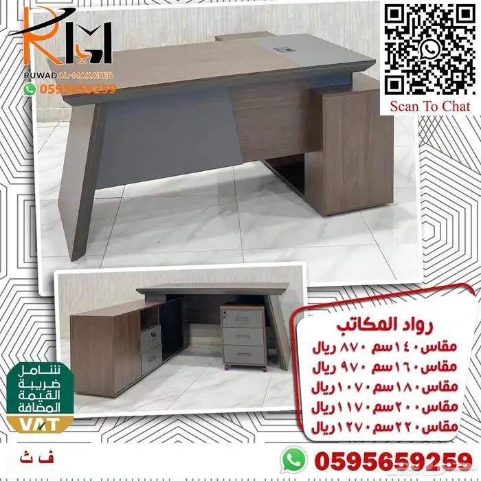 ضمنا لك الجودة والسعر المناسب اثاث مكتبي 97