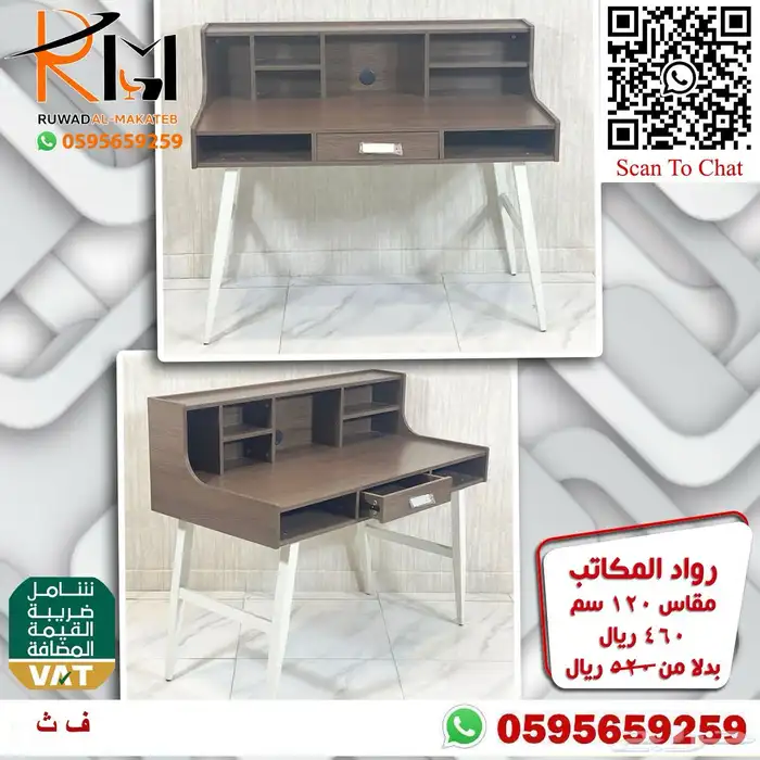 مكاتب مدرسية و منزلية دراسية جودة عالية و سعرنا غير 89