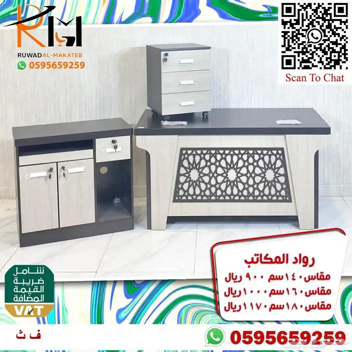 ضمنا لك الجودة والسعر المناسب اثاث مكتبي 88