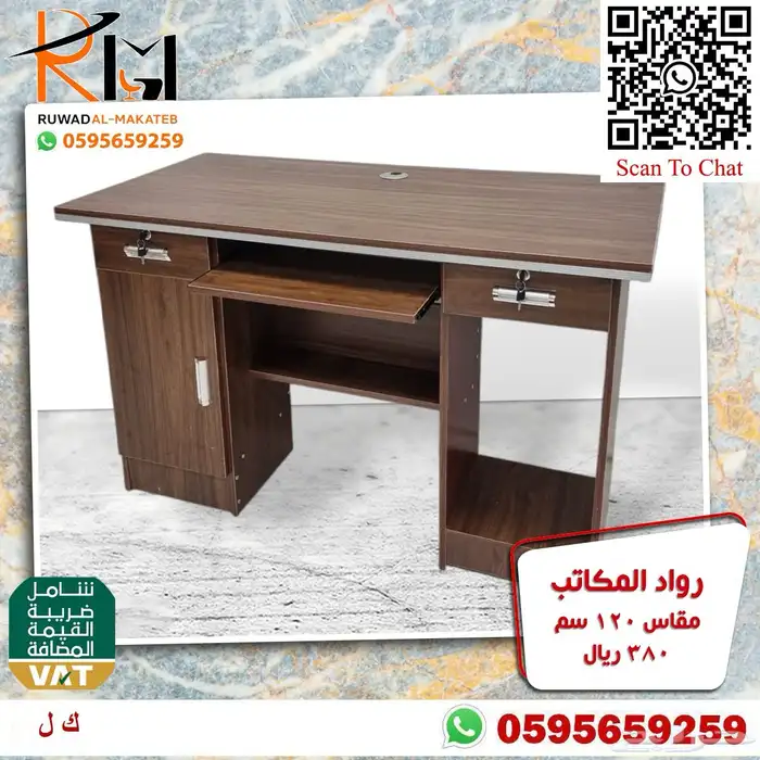 مكاتب مدرسية و منزلية دراسية جودة عالية و سعرنا غير 20