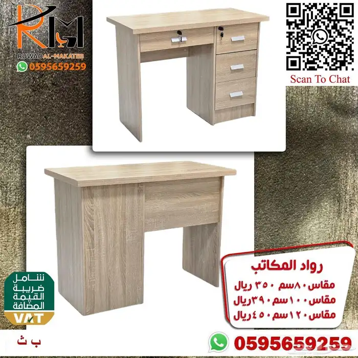 مكاتب دراسية صغيرة بالرياض خامة ممتازة واسعارنا غير 17