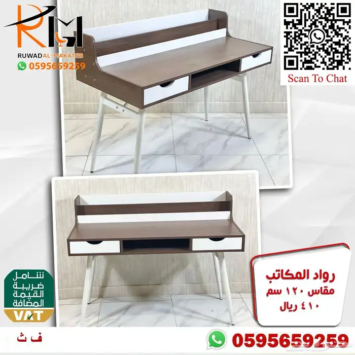 مكاتب مدرسية و منزلية دراسية جودة عالية و سعرنا غير 96