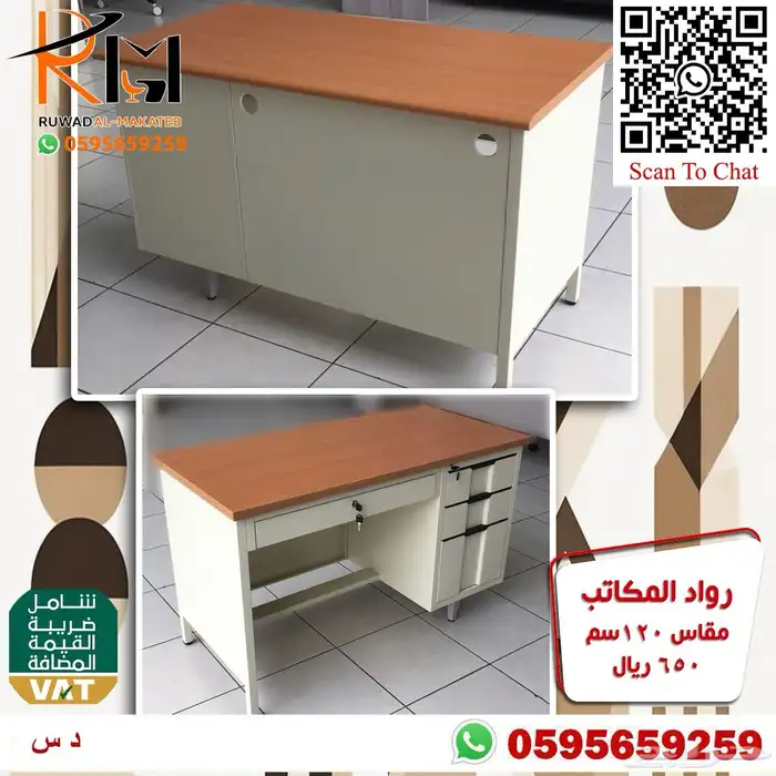 مكاتب مدرسية و منزلية دراسية جودة عالية و سعرنا غير 98