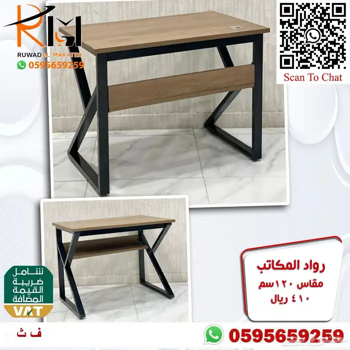 مكاتب مدرسية و منزلية دراسية جودة عالية و سعرنا غير 95