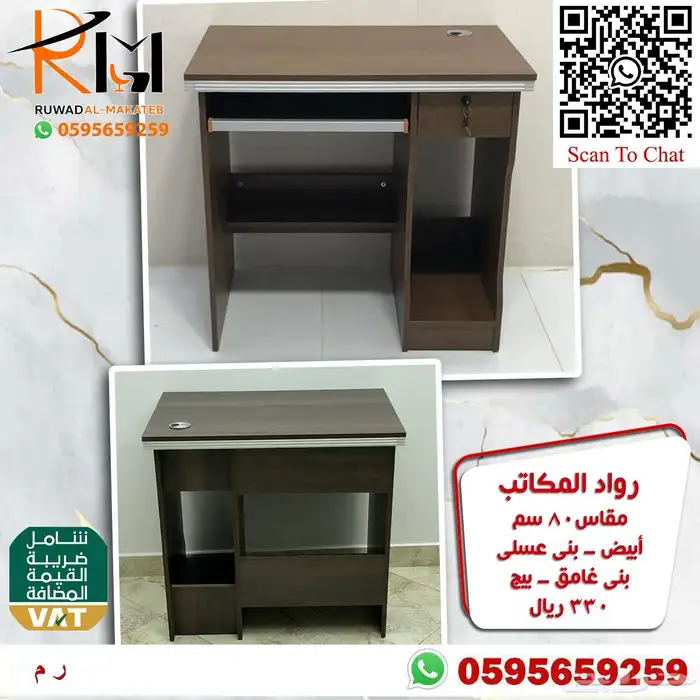 مكاتب مدرسية و منزلية دراسية جودة عالية و سعرنا غير 58