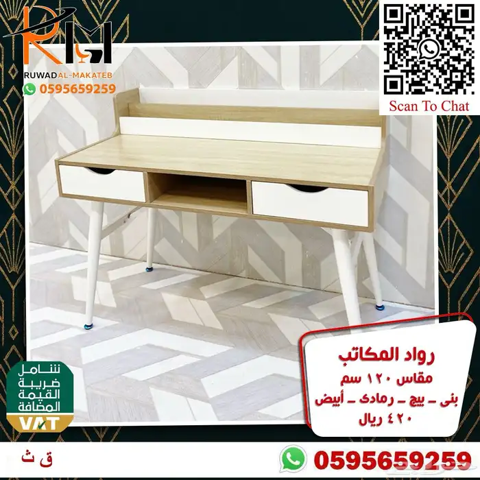 مكاتب دراسية صغيرة بالرياض خامة ممتازة واسعارنا غير 29