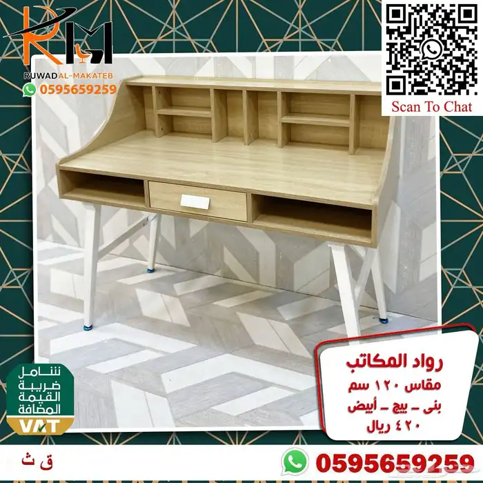 مكاتب دراسية صغيرة بالرياض خامة ممتازة واسعارنا غير 23
