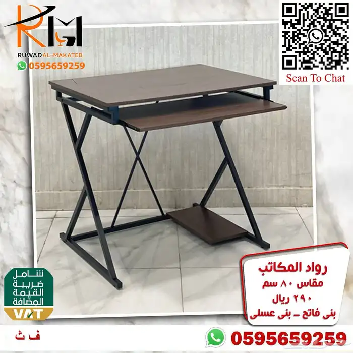 مكاتب مدرسية و منزلية دراسية جودة عالية و سعرنا غير 88