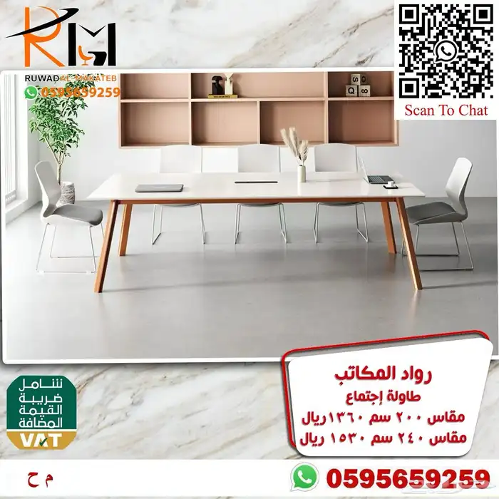 طاولة اجتماعات بسعر مخفض طاولات مكتبية باشكال واحجام متعددة 15