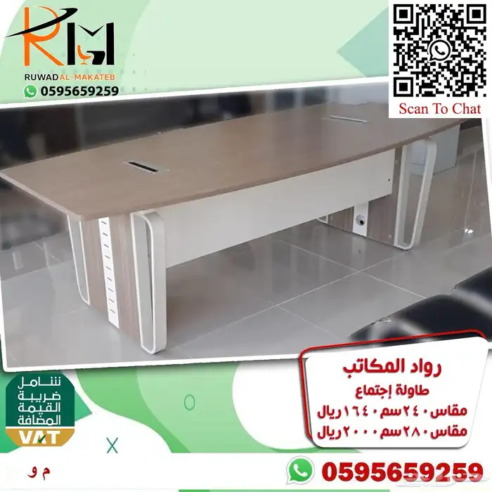طاولة اجتماعات بسعر مخفض طاولات مكتبية باشكال واحجام متعددة 80