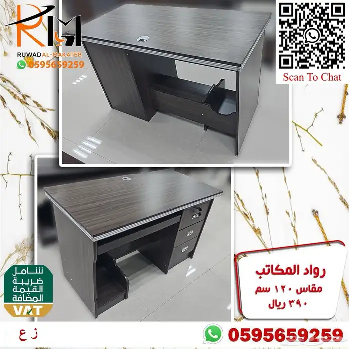 مكاتب دراسية صغيرة بالرياض خامة ممتازة واسعارنا غير 74