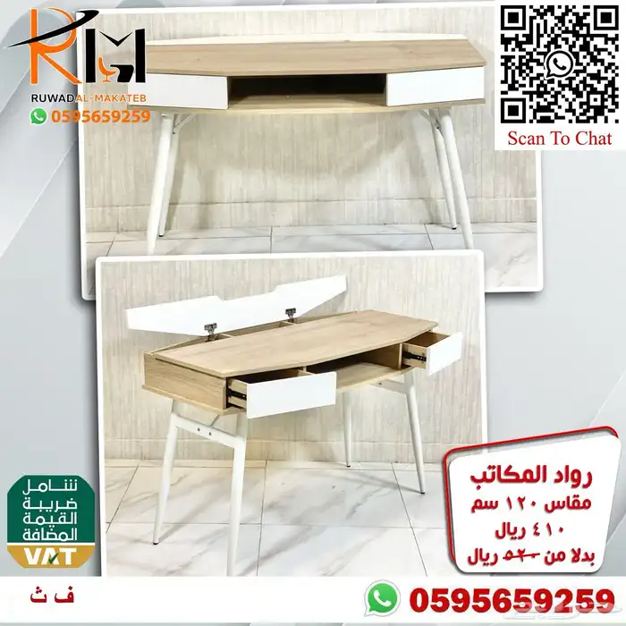 مكاتب مدرسية و منزلية دراسية جودة عالية و سعرنا غير 91