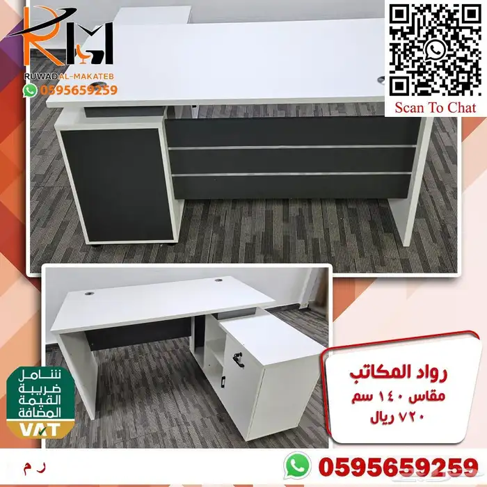 ضمنا لك الجودة والسعر المناسب اثاث مكتبي 14