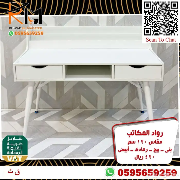 مكاتب دراسية صغيرة بالرياض خامة ممتازة واسعارنا غير 28