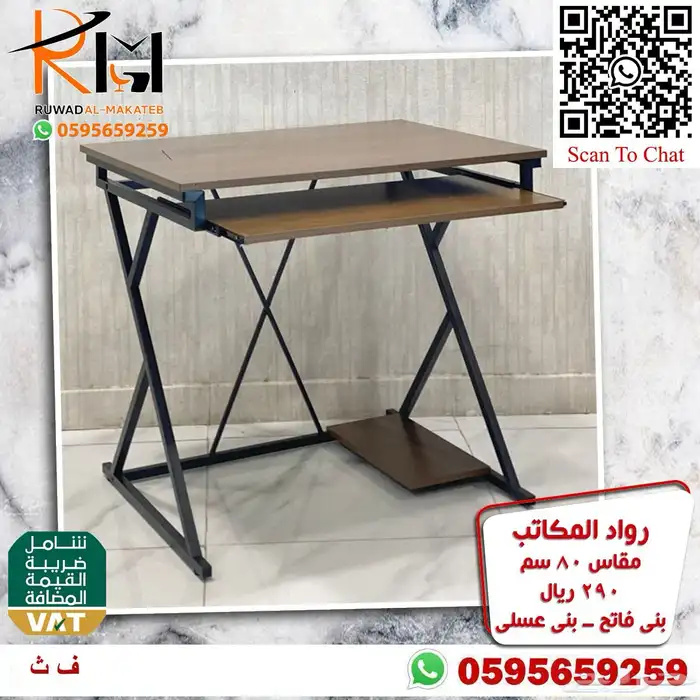 مكاتب مدرسية و منزلية دراسية جودة عالية و سعرنا غير 87