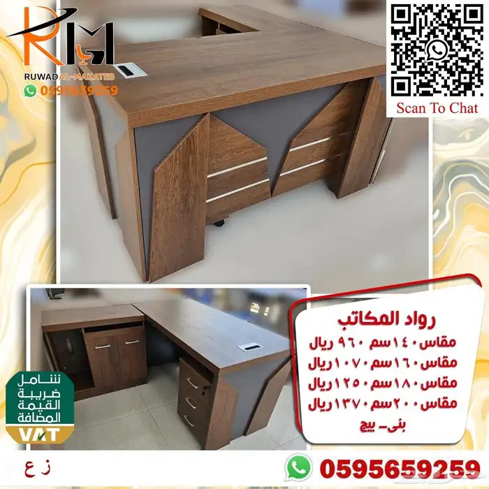 ضمنا لك الجودة والسعر المناسب اثاث مكتبي 44