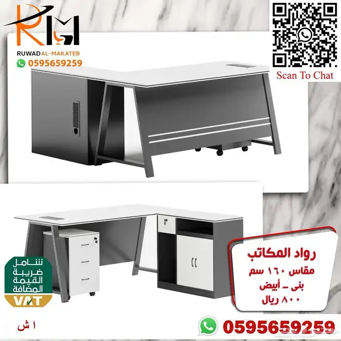 اثاث شركتك عندنا الان وصول احدث موديلات الاثاث المكتبي 2024 0