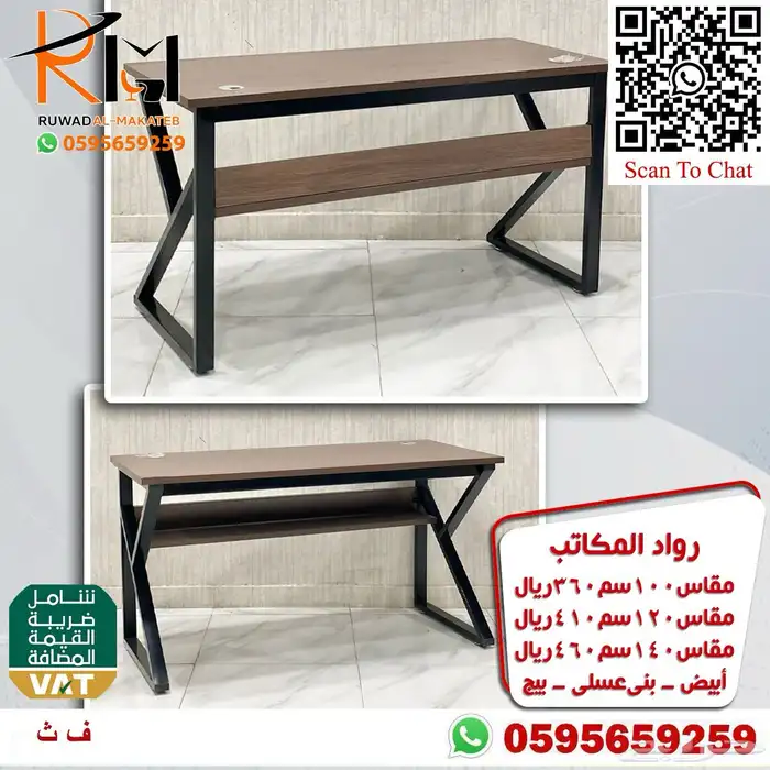 مكاتب مدرسية و منزلية دراسية جودة عالية و سعرنا غير 92