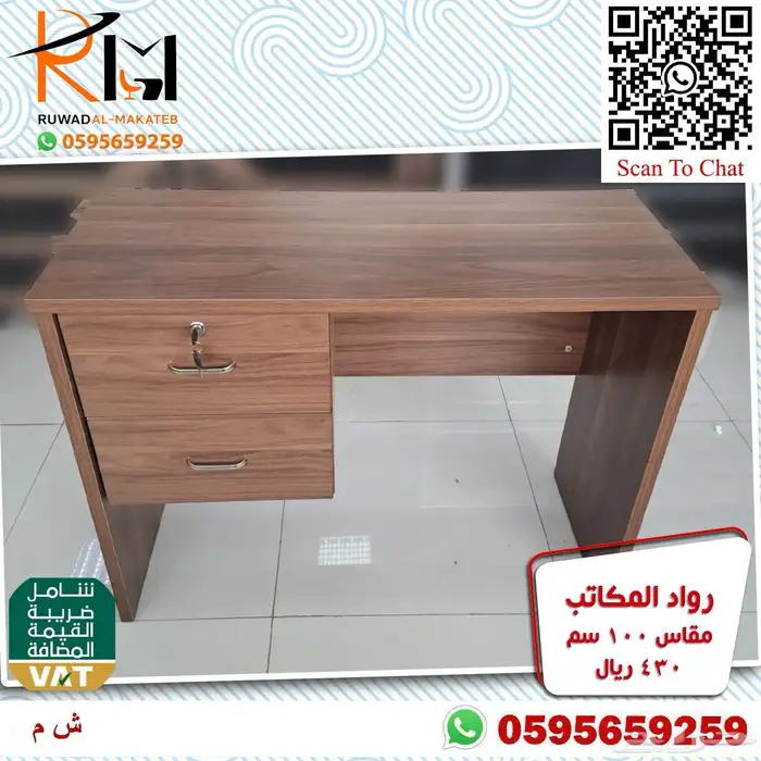 مكاتب مدرسية و منزلية دراسية جودة عالية و سعرنا غير 63