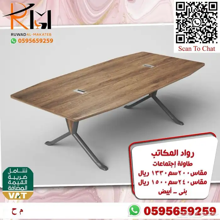 طاولة اجتماعات بسعر مخفض طاولات مكتبية باشكال واحجام متعددة 23
