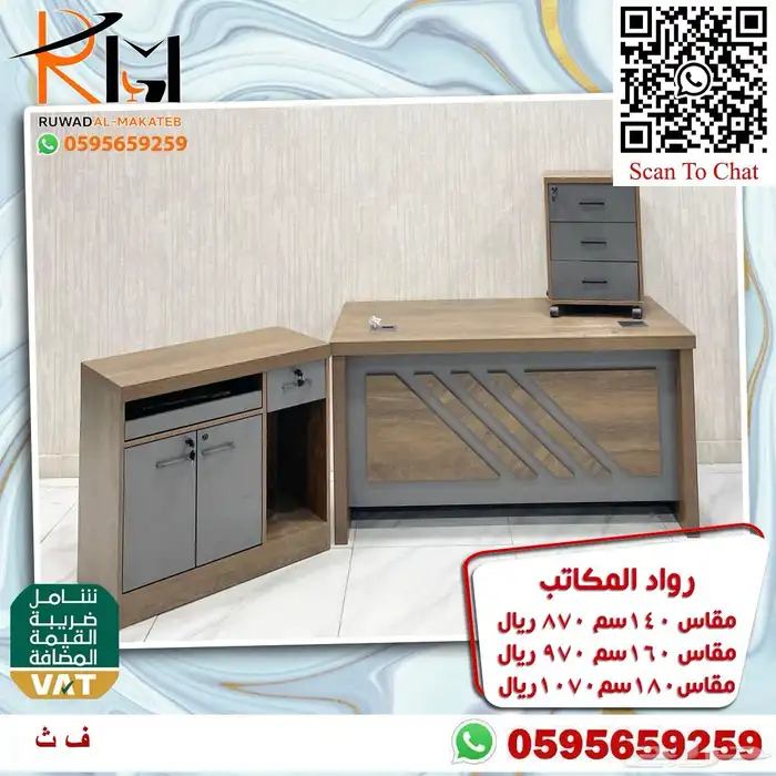 ضمنا لك الجودة والسعر المناسب اثاث مكتبي 66