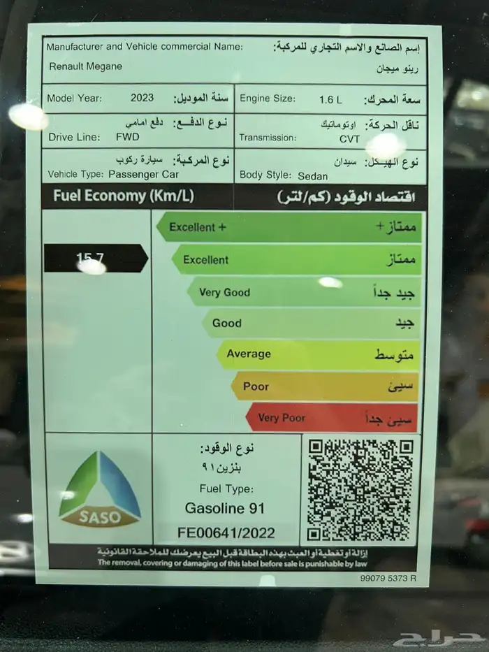 رينو ميجان2023 استاندر 1600 السعر 47900 16